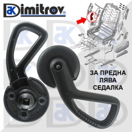 Дръжка предна седалка Citroen C2